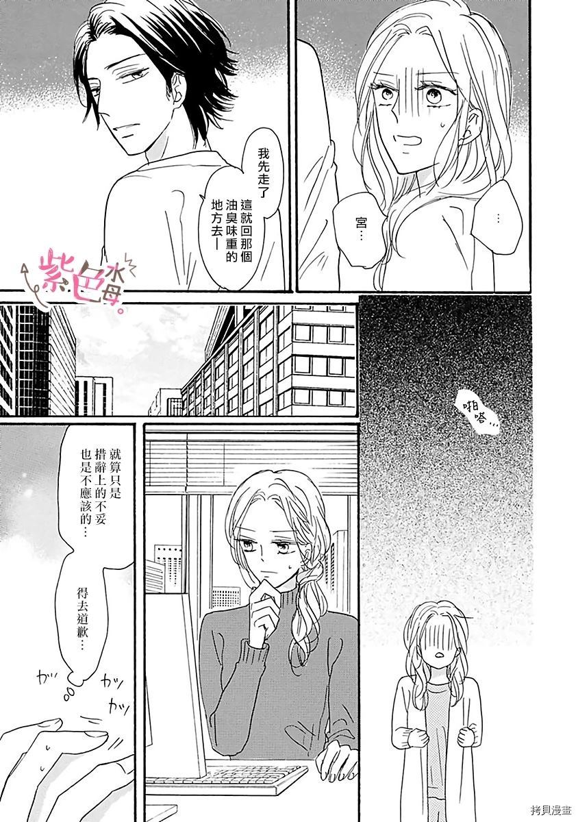 《缘来是你》漫画最新章节第1话免费下拉式在线观看章节第【33】张图片