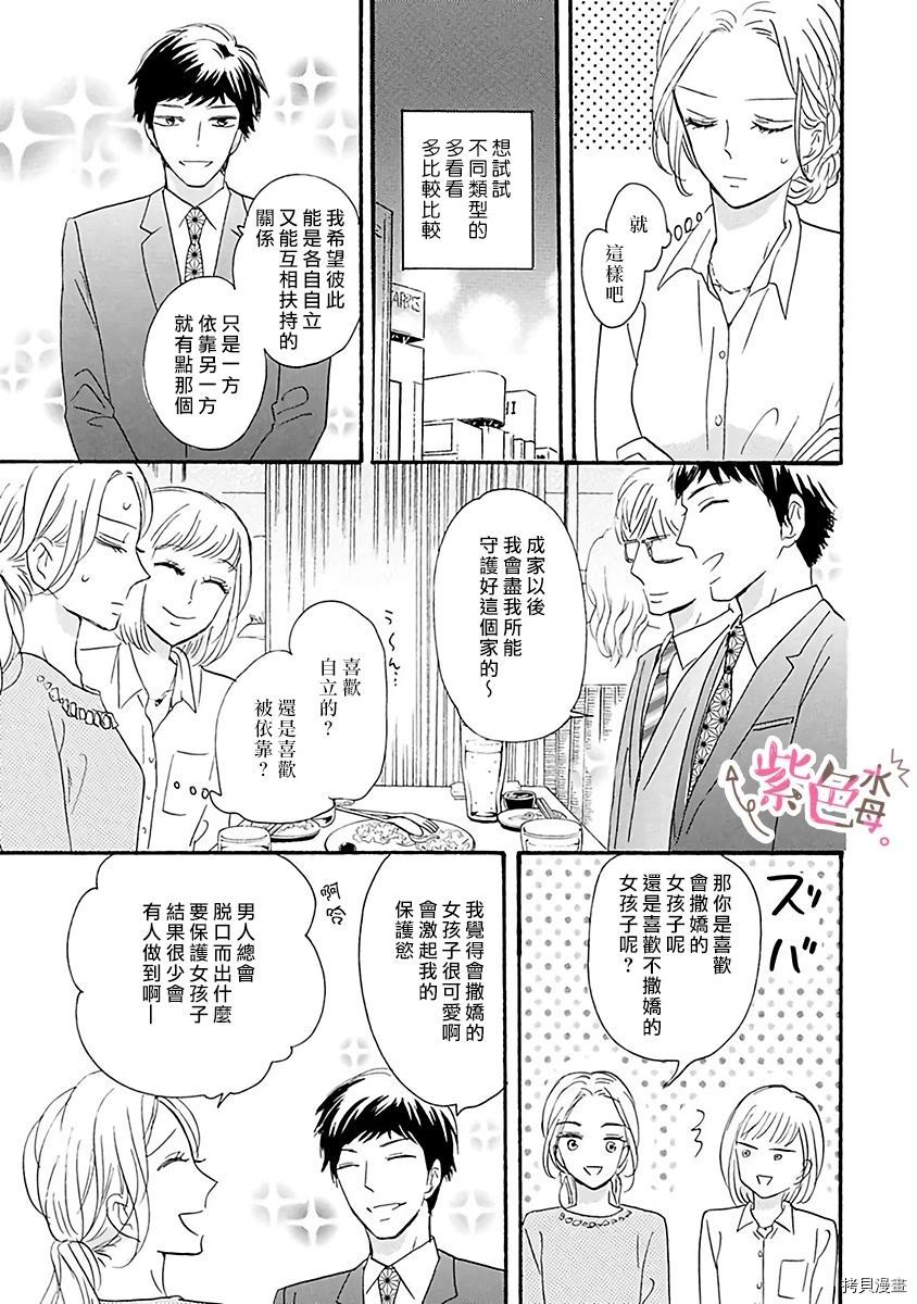 《缘来是你》漫画最新章节第1话免费下拉式在线观看章节第【21】张图片