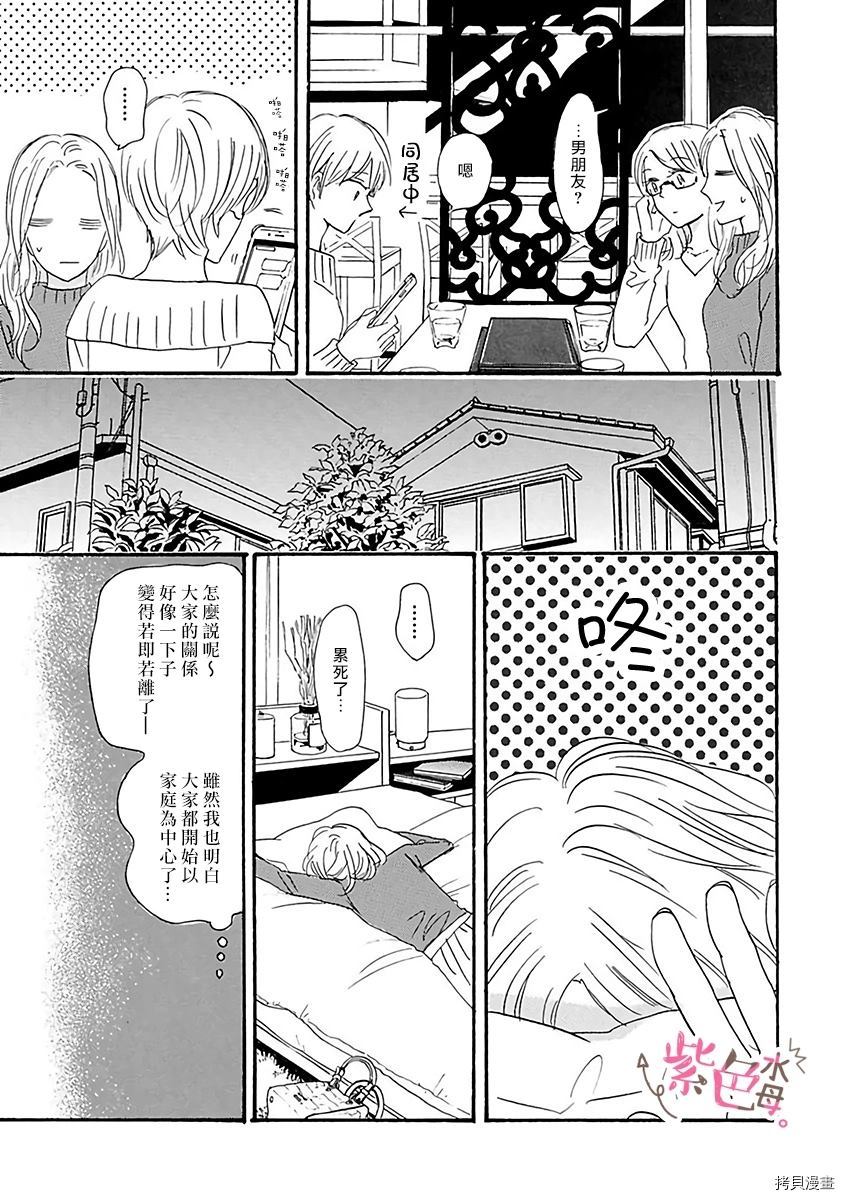 《缘来是你》漫画最新章节第1话免费下拉式在线观看章节第【17】张图片