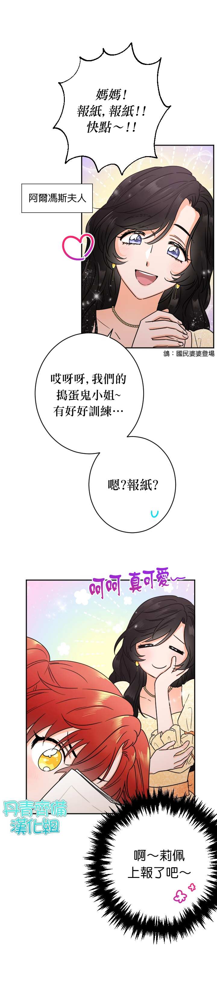 《Lady Baby》漫画最新章节第85话免费下拉式在线观看章节第【16】张图片