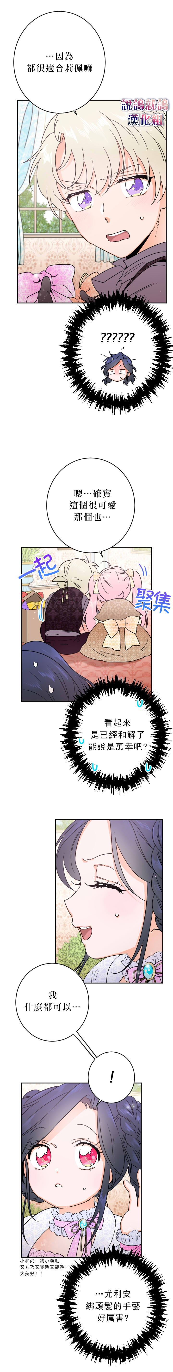 《Lady Baby》漫画最新章节第69话免费下拉式在线观看章节第【9】张图片