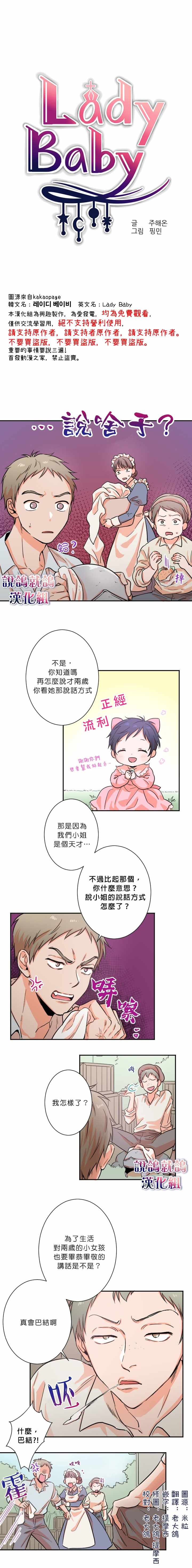 《Lady Baby》漫画最新章节第16话免费下拉式在线观看章节第【2】张图片