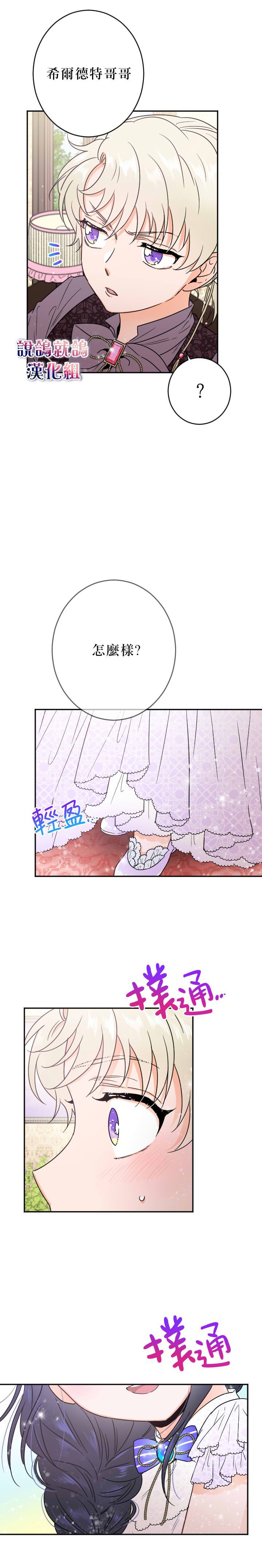 《Lady Baby》漫画最新章节第69话免费下拉式在线观看章节第【13】张图片