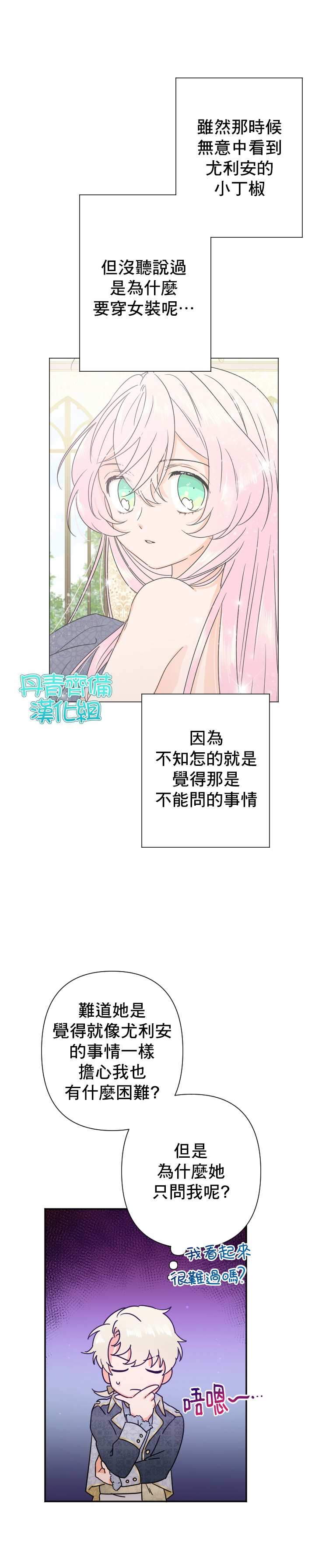 《Lady Baby》漫画最新章节第95话免费下拉式在线观看章节第【13】张图片