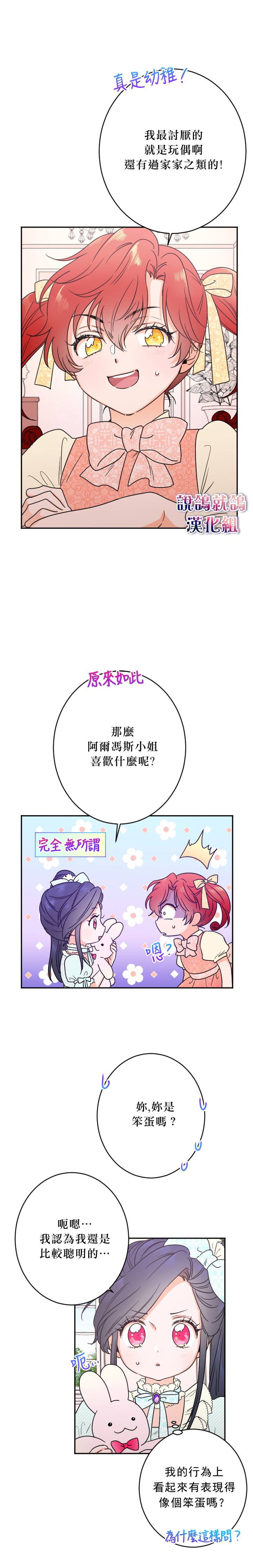 《Lady Baby》漫画最新章节第48话免费下拉式在线观看章节第【7】张图片