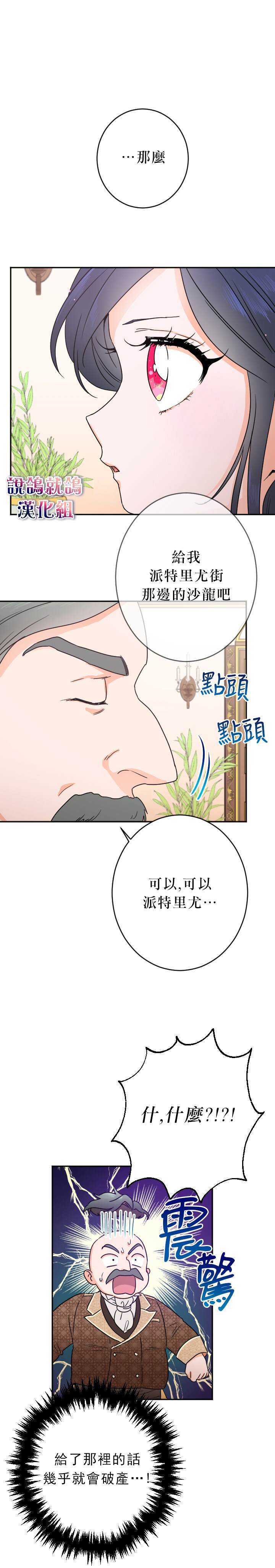 《Lady Baby》漫画最新章节第67话免费下拉式在线观看章节第【6】张图片