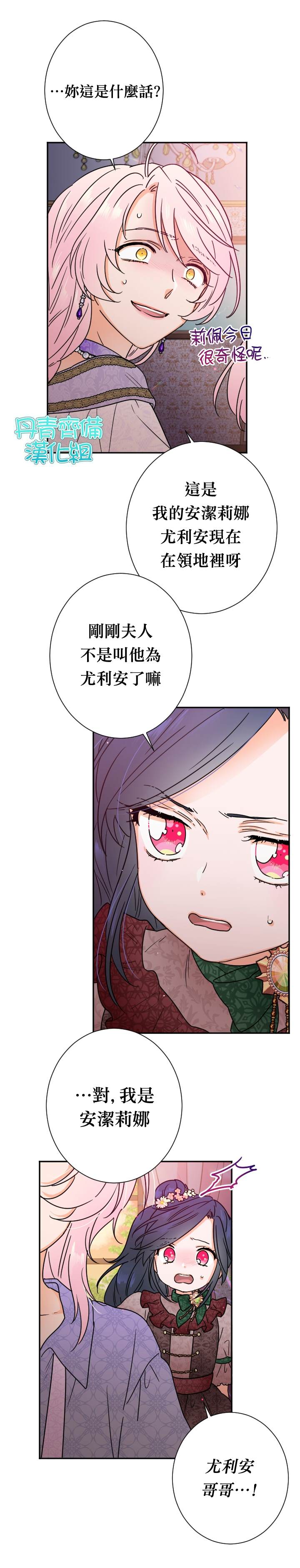 《Lady Baby》漫画最新章节第92话免费下拉式在线观看章节第【21】张图片