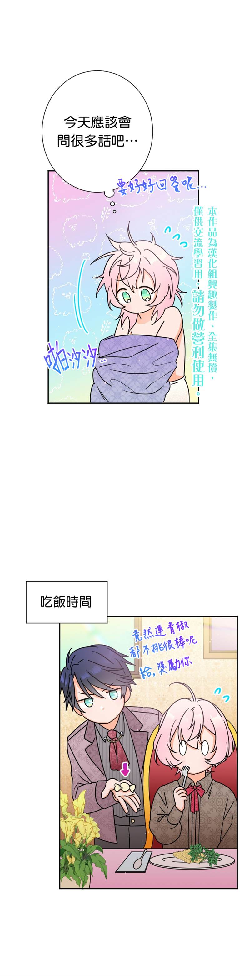 《Lady Baby》漫画最新章节第93话免费下拉式在线观看章节第【20】张图片