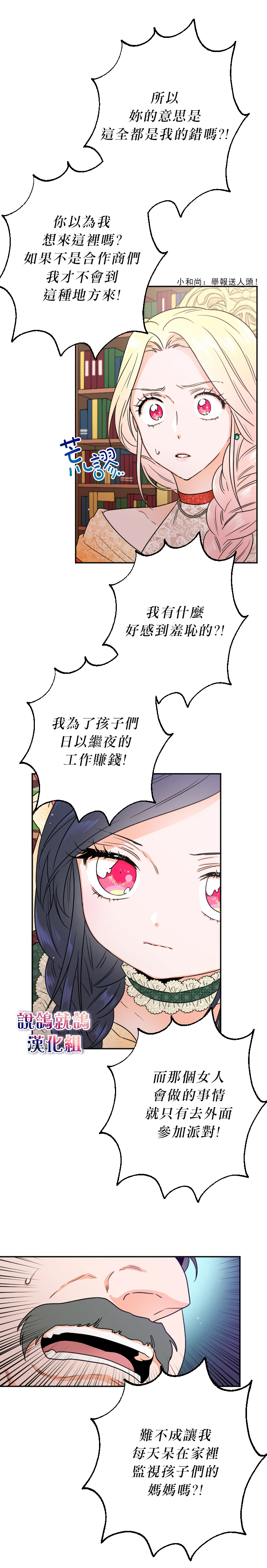 《Lady Baby》漫画最新章节第66话免费下拉式在线观看章节第【13】张图片