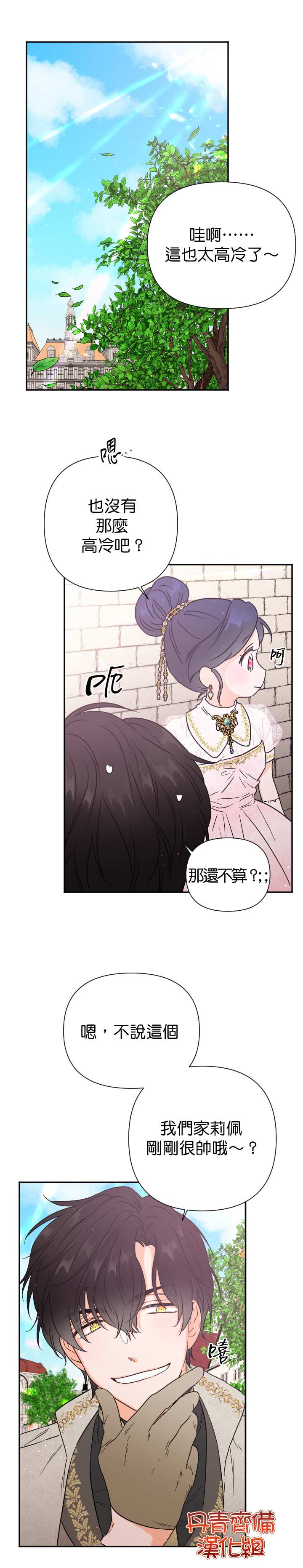 《Lady Baby》漫画最新章节第116话免费下拉式在线观看章节第【11】张图片