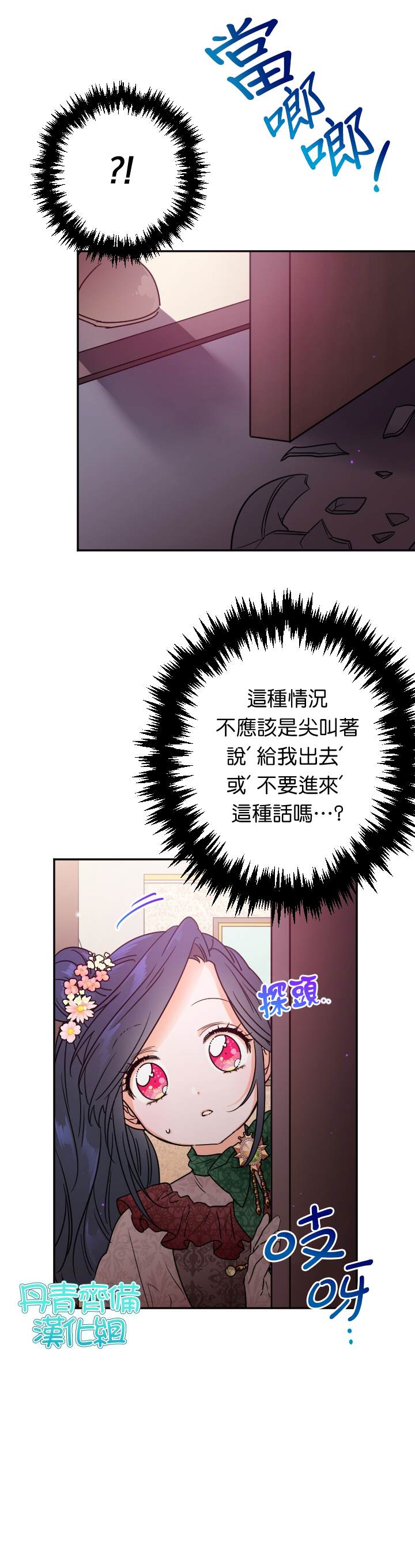 《Lady Baby》漫画最新章节第91话免费下拉式在线观看章节第【8】张图片