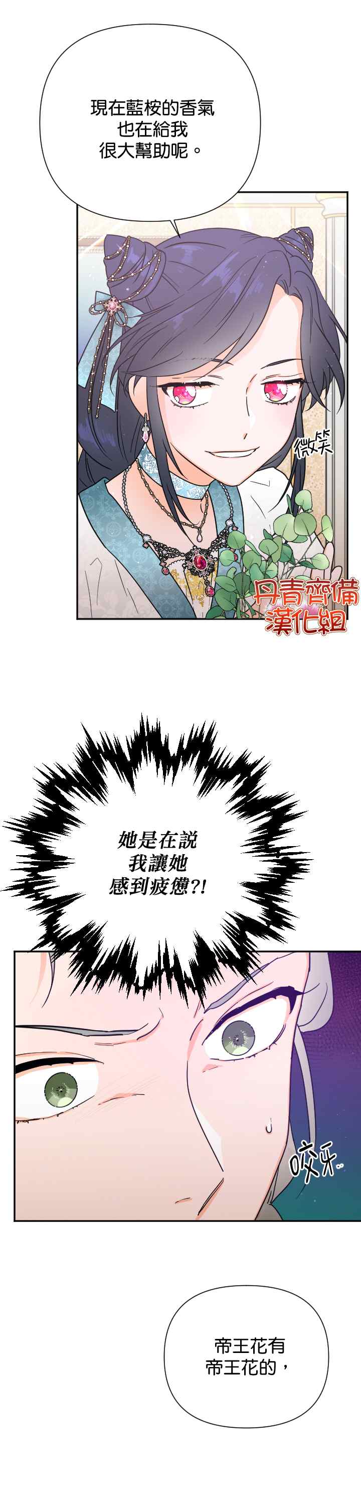 《Lady Baby》漫画最新章节第133话免费下拉式在线观看章节第【7】张图片