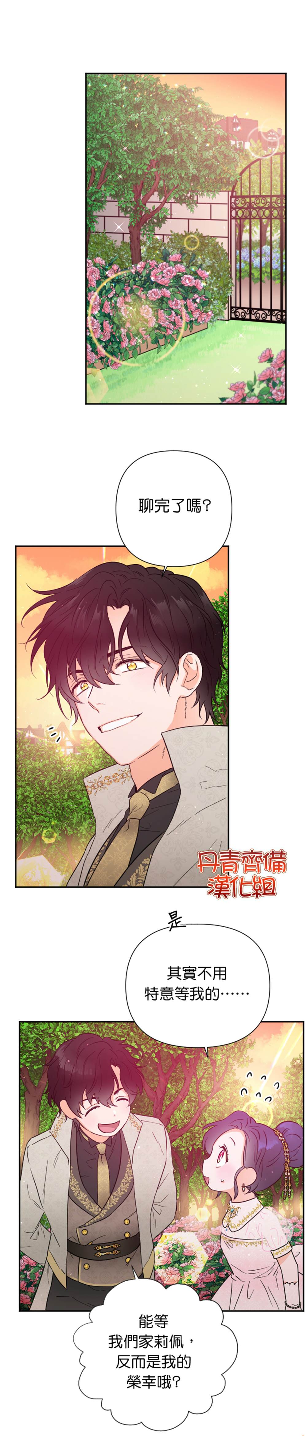 《Lady Baby》漫画最新章节第119话免费下拉式在线观看章节第【14】张图片