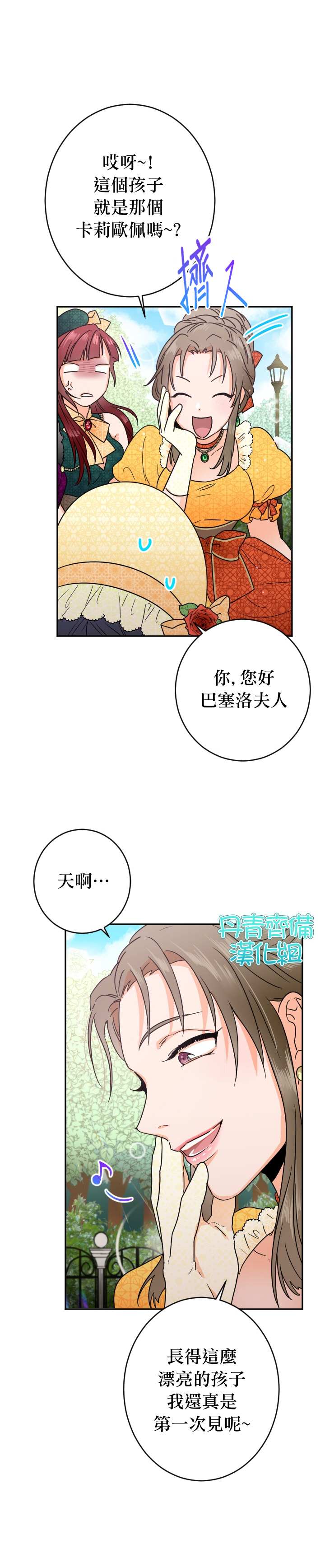 《Lady Baby》漫画最新章节第78话免费下拉式在线观看章节第【14】张图片