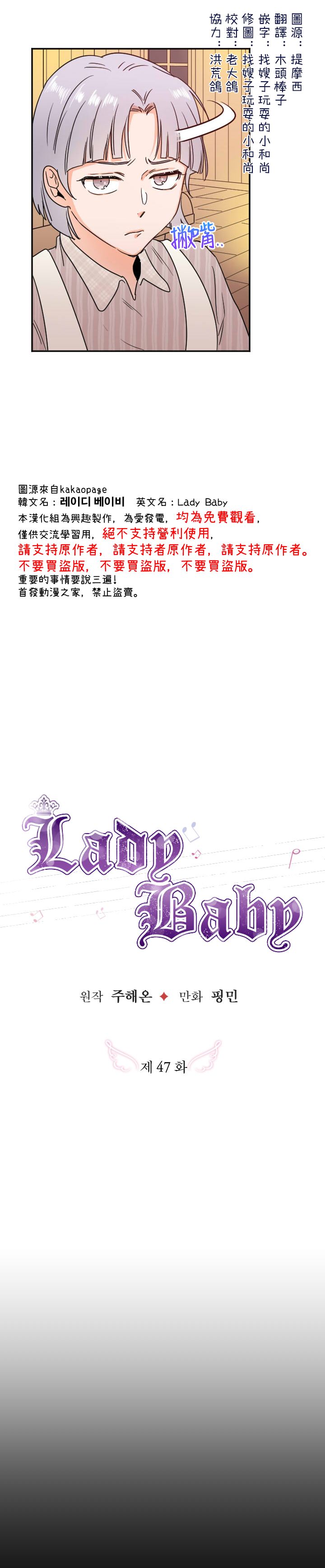 《Lady Baby》漫画最新章节第47话免费下拉式在线观看章节第【2】张图片