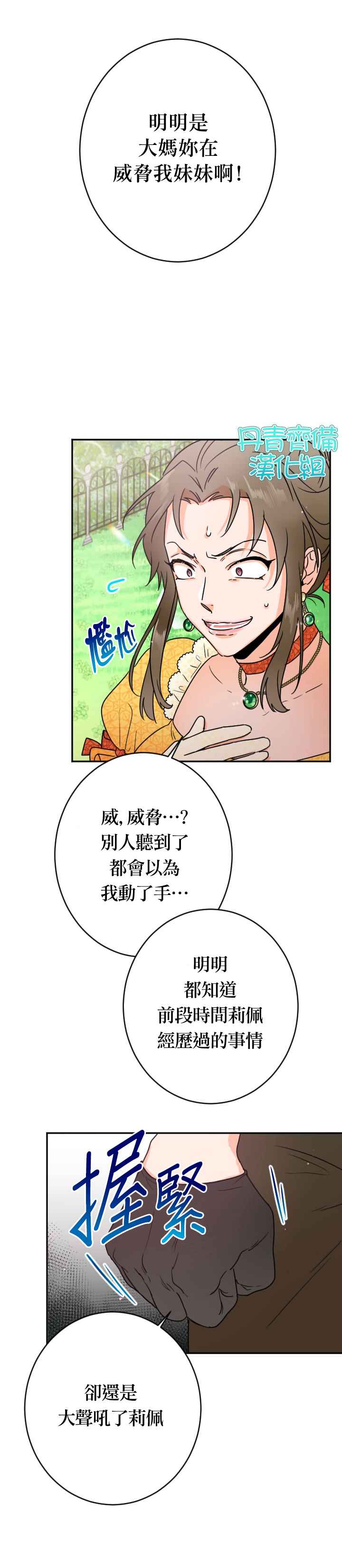 《Lady Baby》漫画最新章节第79话免费下拉式在线观看章节第【11】张图片