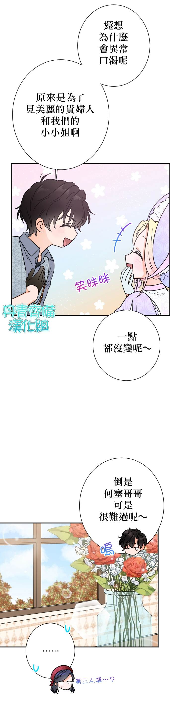 《Lady Baby》漫画最新章节第89话免费下拉式在线观看章节第【18】张图片