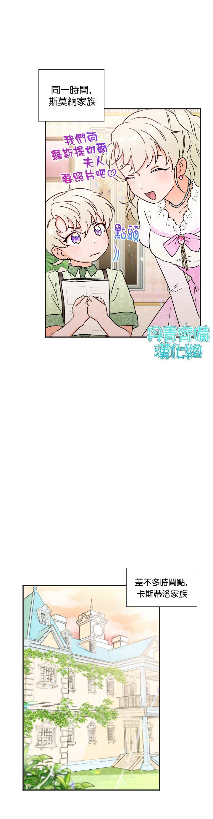 《Lady Baby》漫画最新章节第85话免费下拉式在线观看章节第【21】张图片