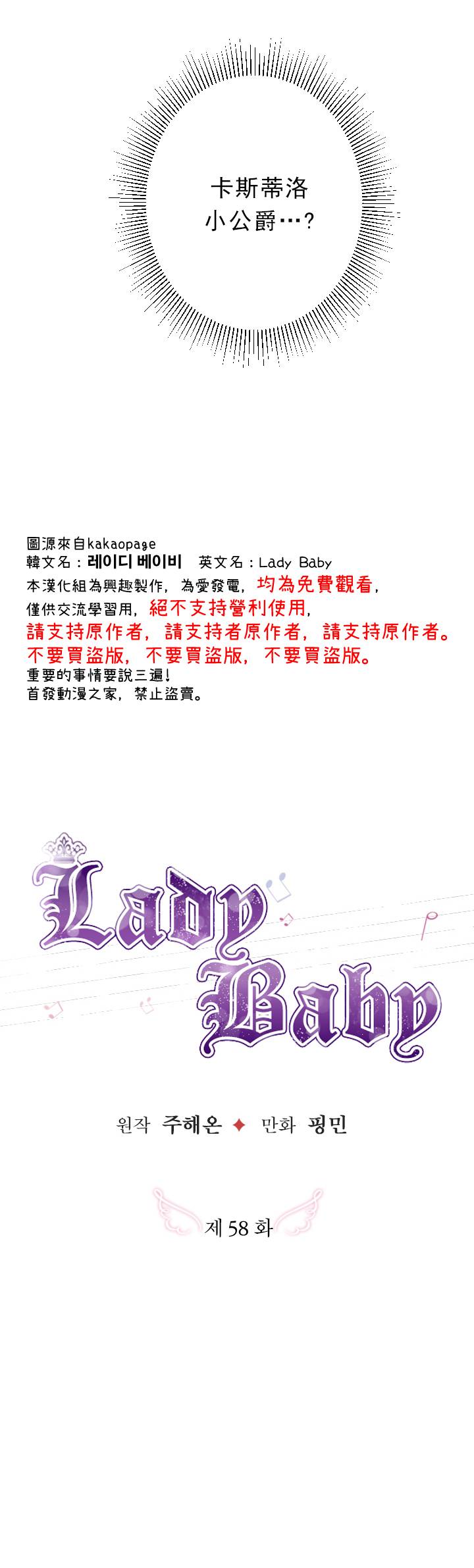 《Lady Baby》漫画最新章节第58话免费下拉式在线观看章节第【2】张图片