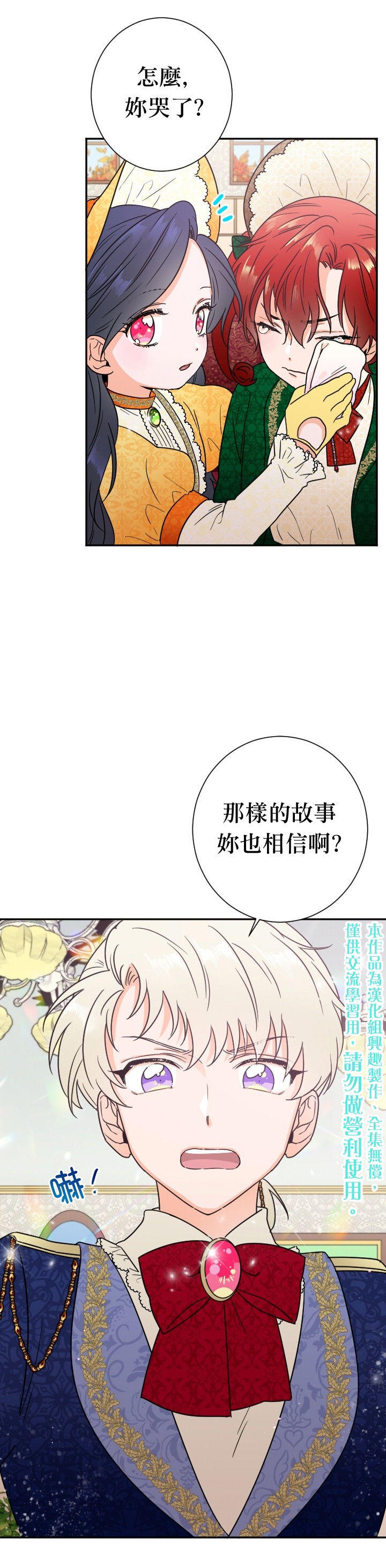 《Lady Baby》漫画最新章节第88话免费下拉式在线观看章节第【15】张图片