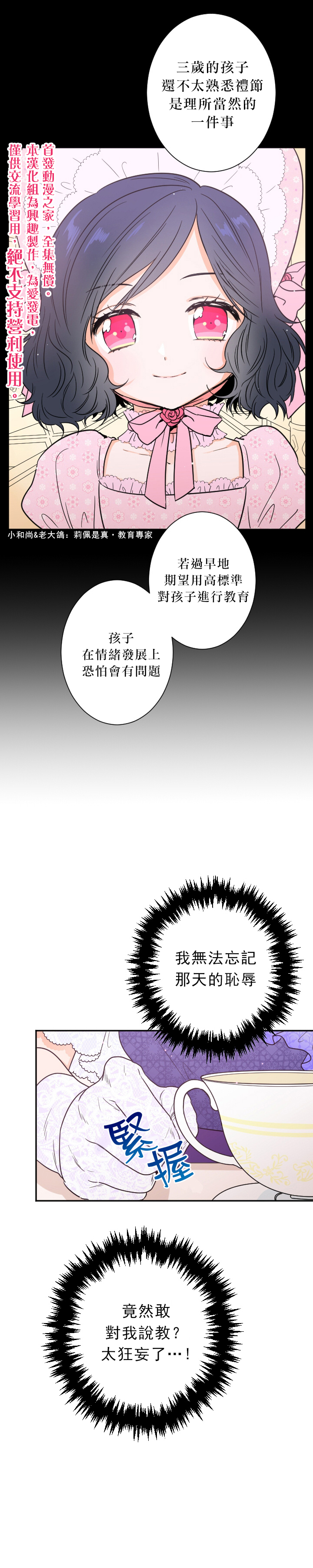 《Lady Baby》漫画最新章节第60话免费下拉式在线观看章节第【15】张图片