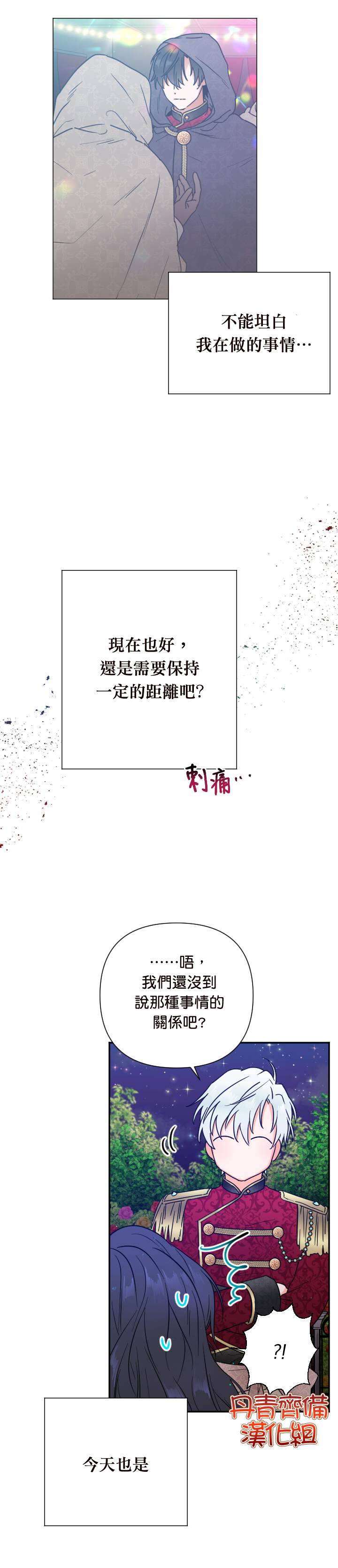 《Lady Baby》漫画最新章节第111话免费下拉式在线观看章节第【17】张图片