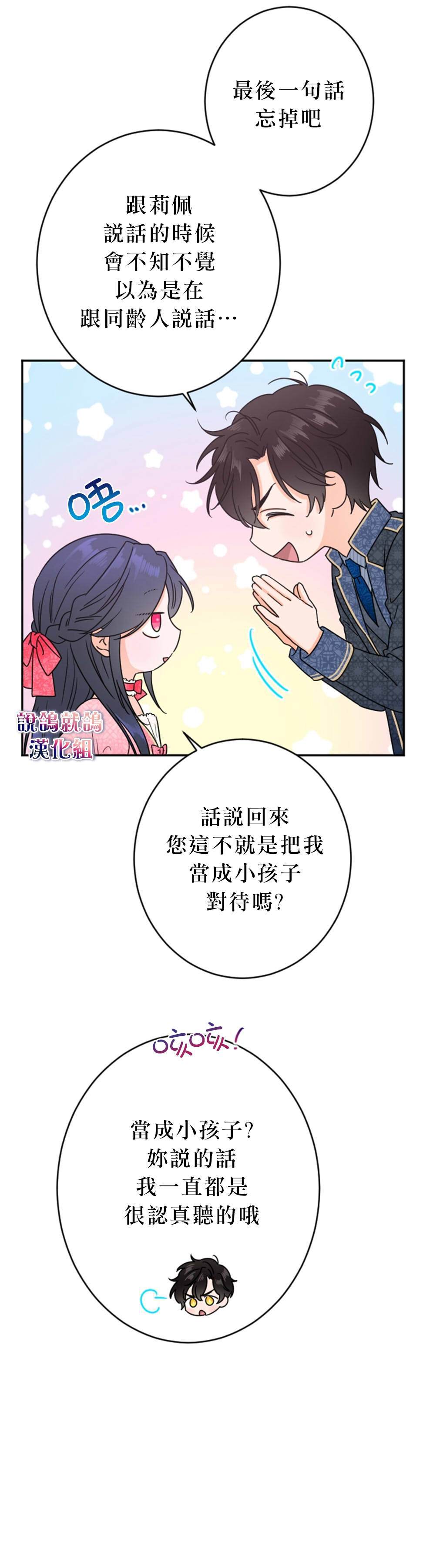 《Lady Baby》漫画最新章节第75话免费下拉式在线观看章节第【4】张图片