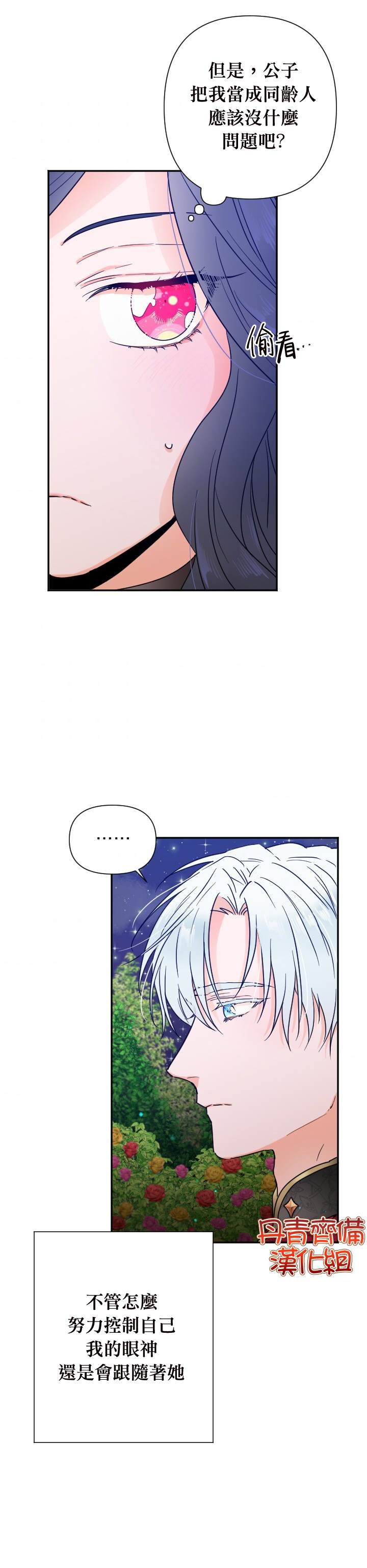 《Lady Baby》漫画最新章节第111话免费下拉式在线观看章节第【19】张图片