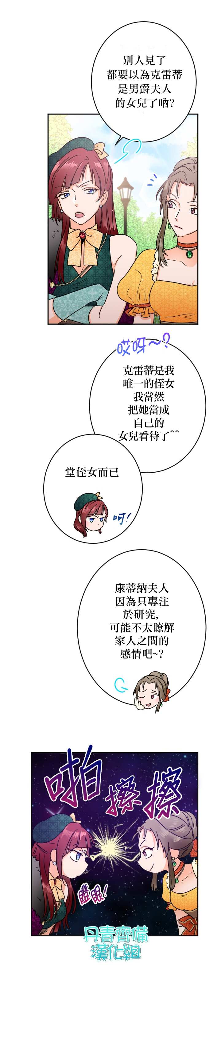 《Lady Baby》漫画最新章节第78话免费下拉式在线观看章节第【16】张图片