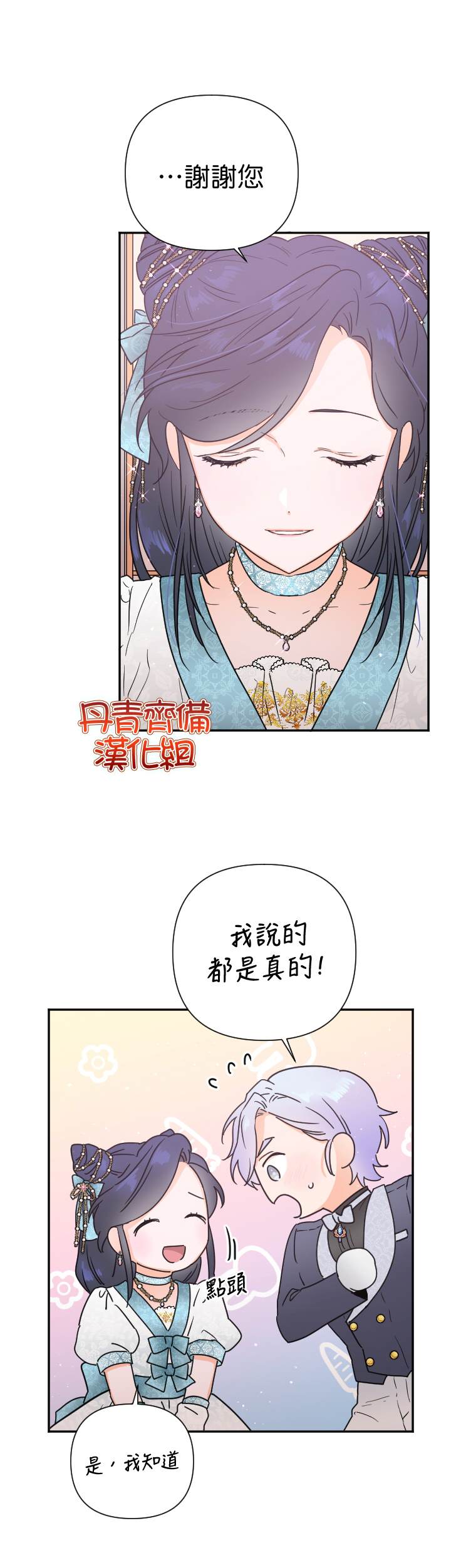 《Lady Baby》漫画最新章节第126话免费下拉式在线观看章节第【21】张图片