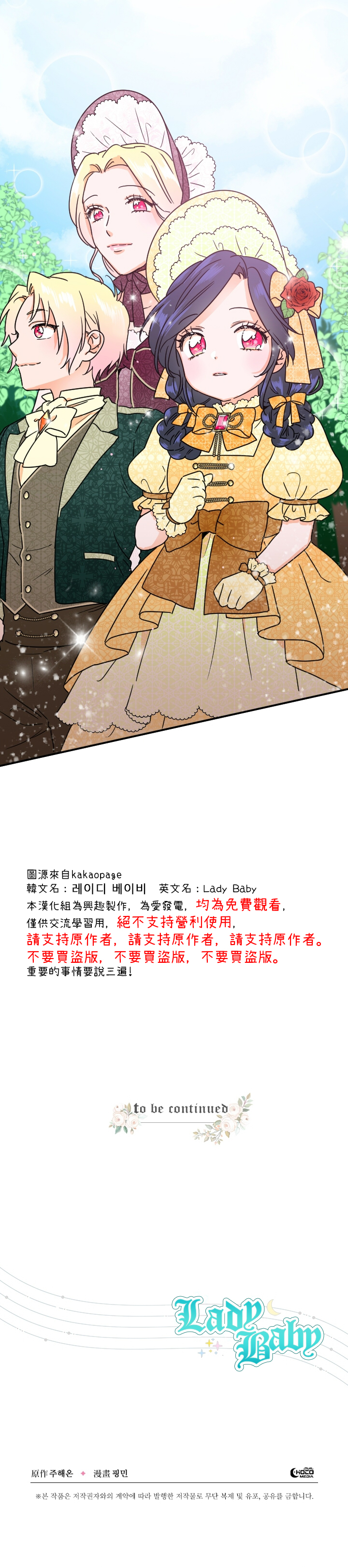 《Lady Baby》漫画最新章节第77话免费下拉式在线观看章节第【26】张图片