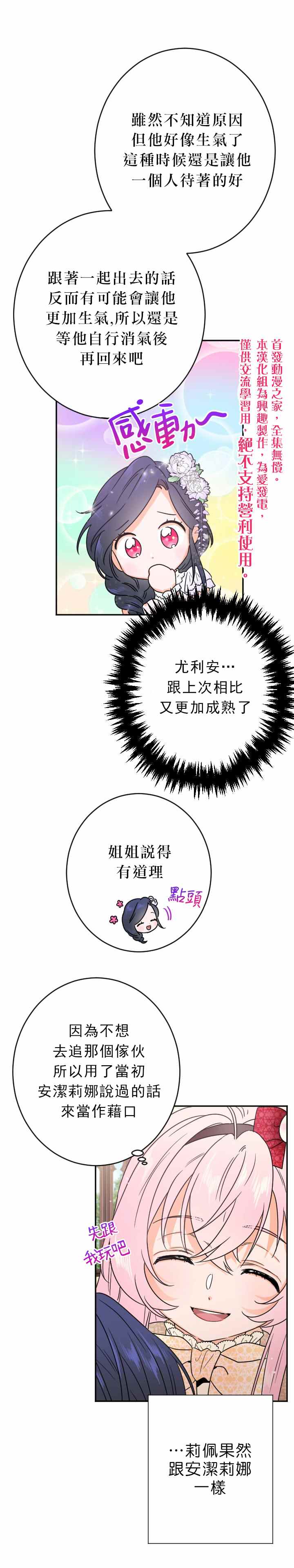 《Lady Baby》漫画最新章节第70话免费下拉式在线观看章节第【6】张图片