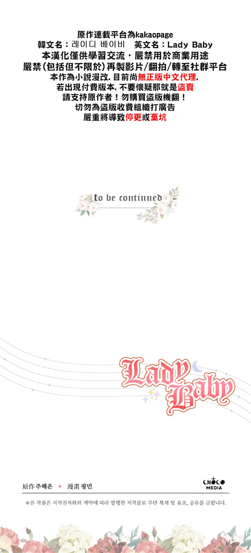 《Lady Baby》漫画最新章节第128话免费下拉式在线观看章节第【26】张图片