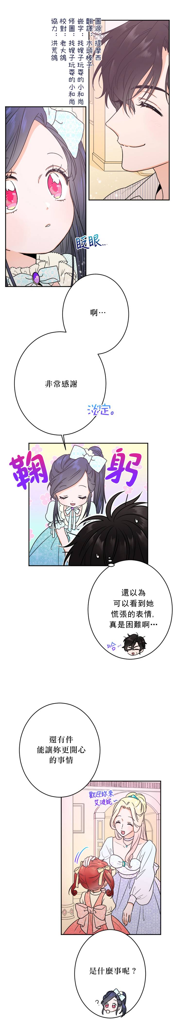 《Lady Baby》漫画最新章节第48话免费下拉式在线观看章节第【3】张图片