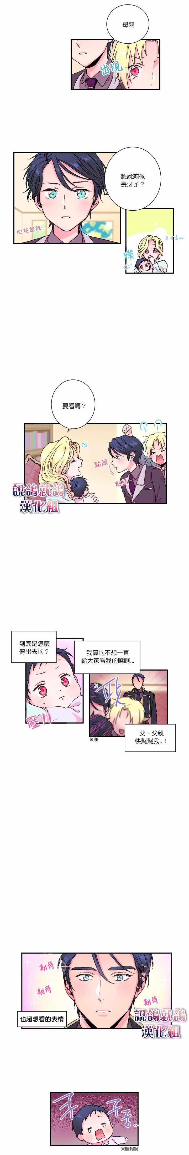 《Lady Baby》漫画最新章节第6话免费下拉式在线观看章节第【3】张图片