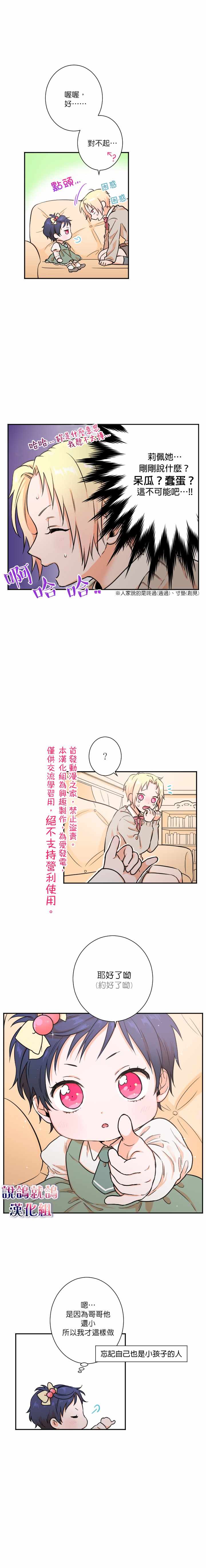 《Lady Baby》漫画最新章节第18话免费下拉式在线观看章节第【4】张图片