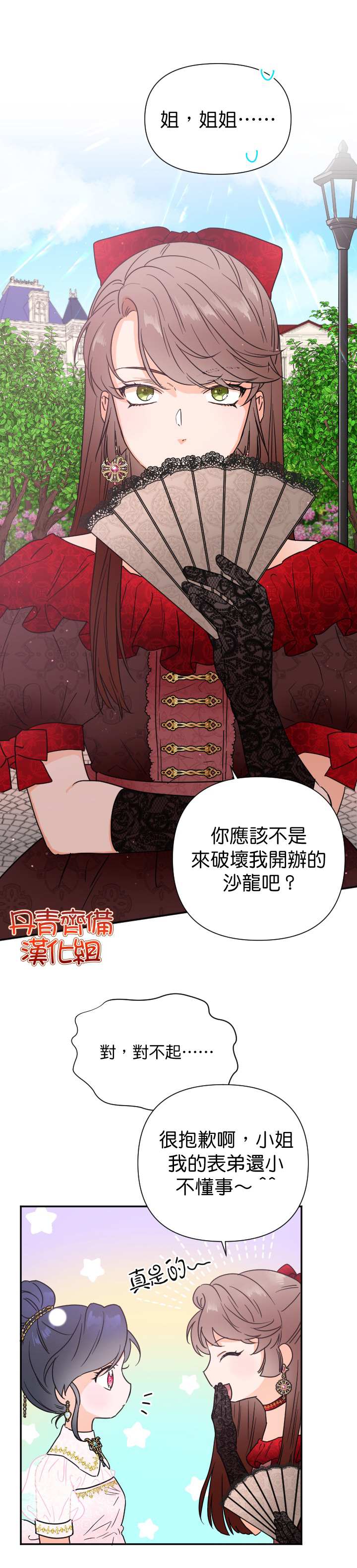 《Lady Baby》漫画最新章节第116话免费下拉式在线观看章节第【3】张图片