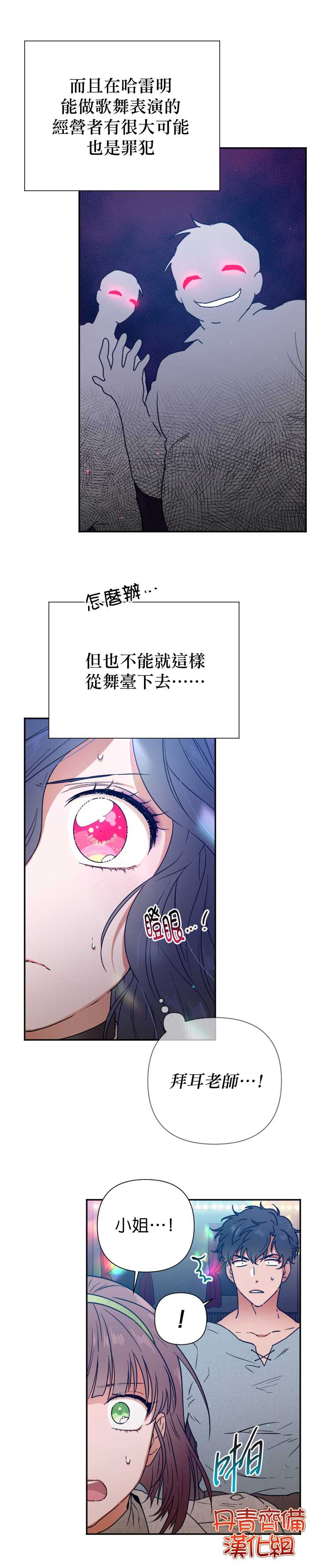 《Lady Baby》漫画最新章节第110话免费下拉式在线观看章节第【7】张图片