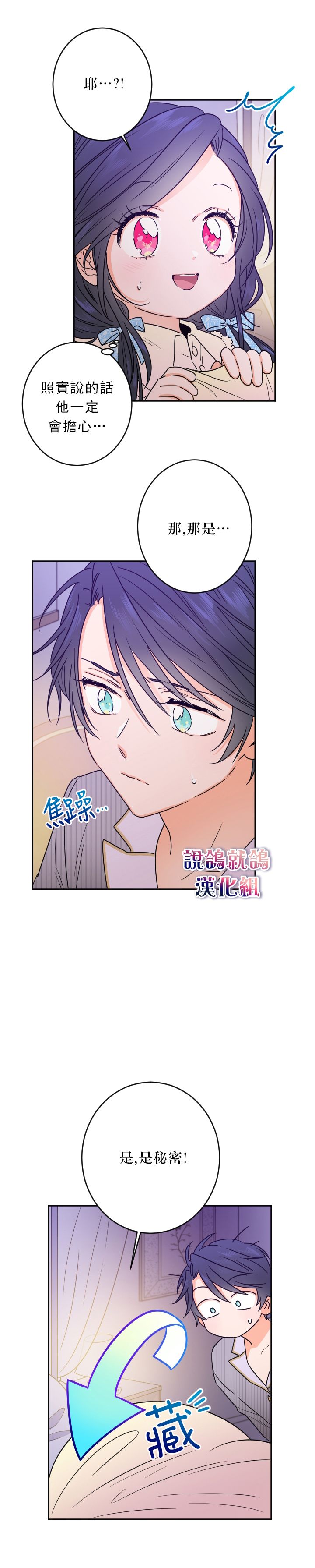 《Lady Baby》漫画最新章节第54话免费下拉式在线观看章节第【21】张图片