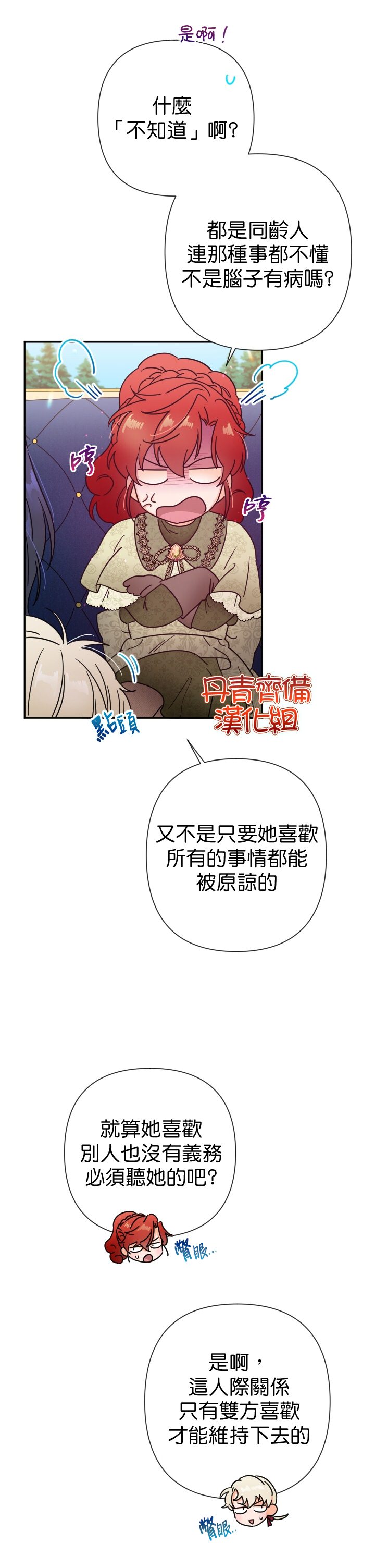 《Lady Baby》漫画最新章节第106话免费下拉式在线观看章节第【4】张图片