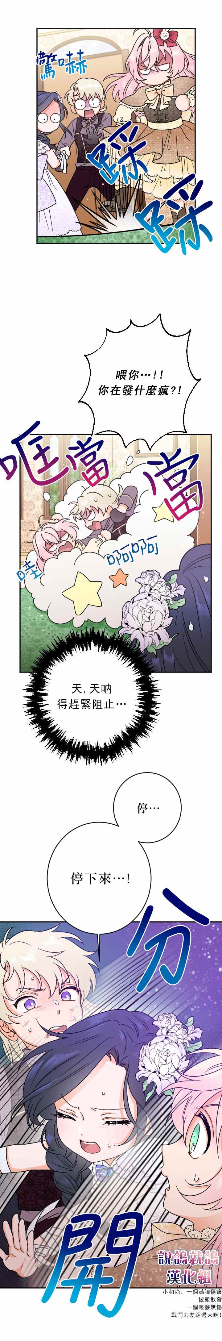 《Lady Baby》漫画最新章节第70话免费下拉式在线观看章节第【15】张图片