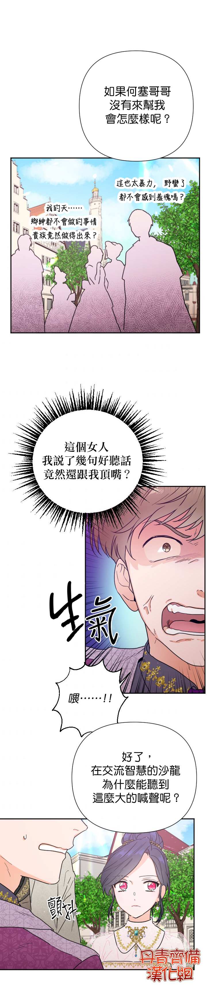 《Lady Baby》漫画最新章节第116话免费下拉式在线观看章节第【2】张图片