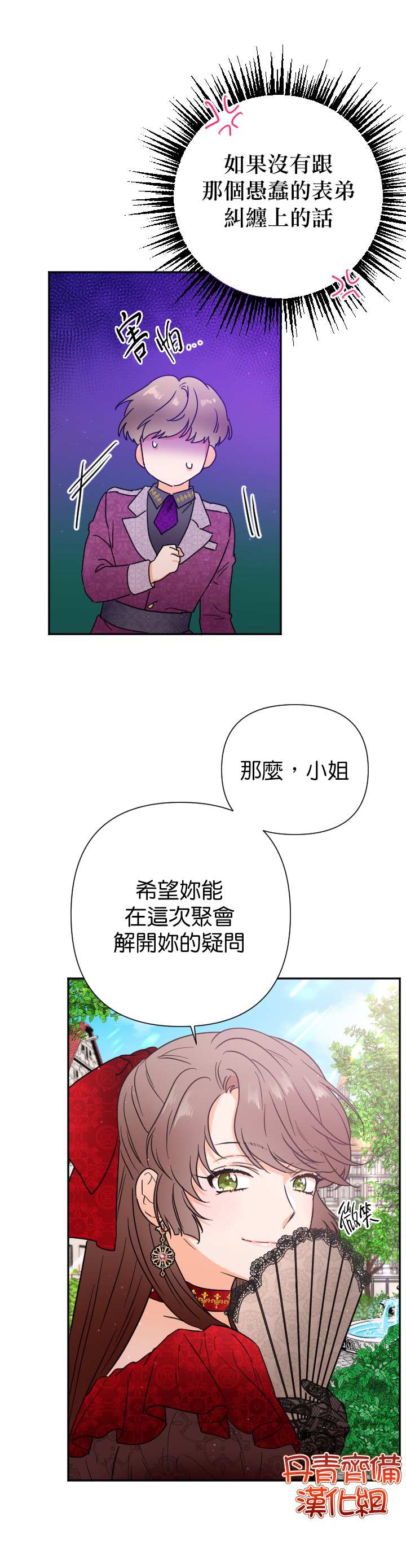 《Lady Baby》漫画最新章节第116话免费下拉式在线观看章节第【9】张图片