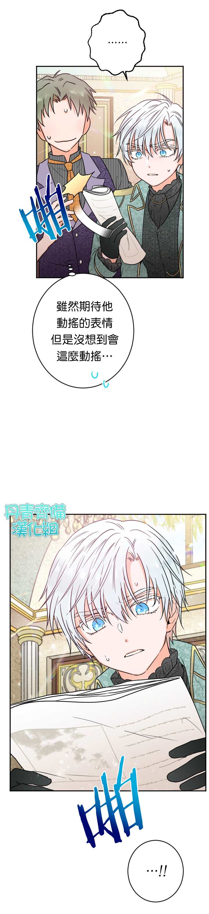 《Lady Baby》漫画最新章节第86话免费下拉式在线观看章节第【2】张图片