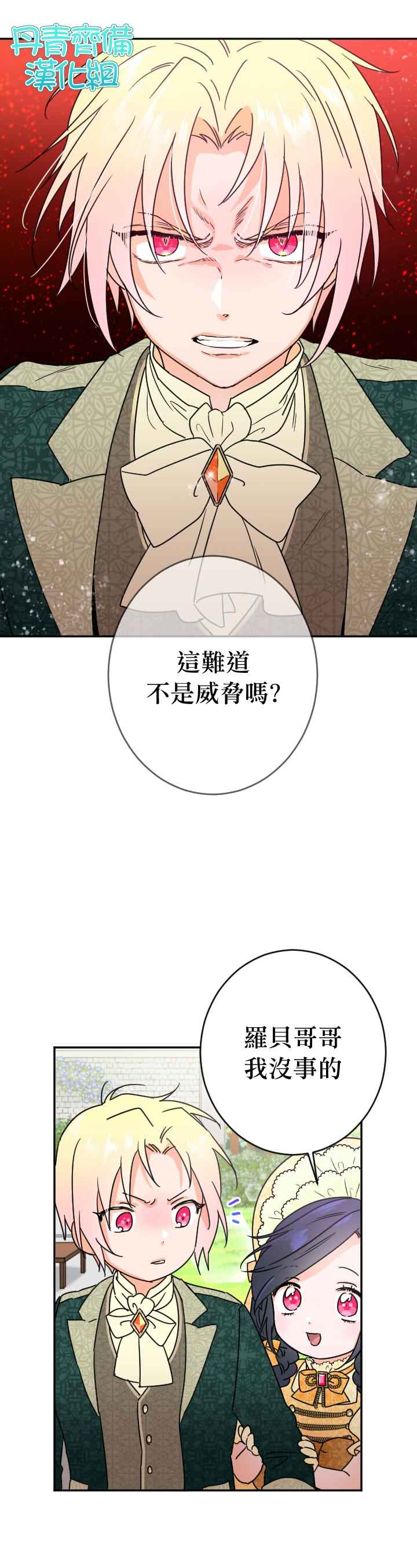 《Lady Baby》漫画最新章节第79话免费下拉式在线观看章节第【12】张图片