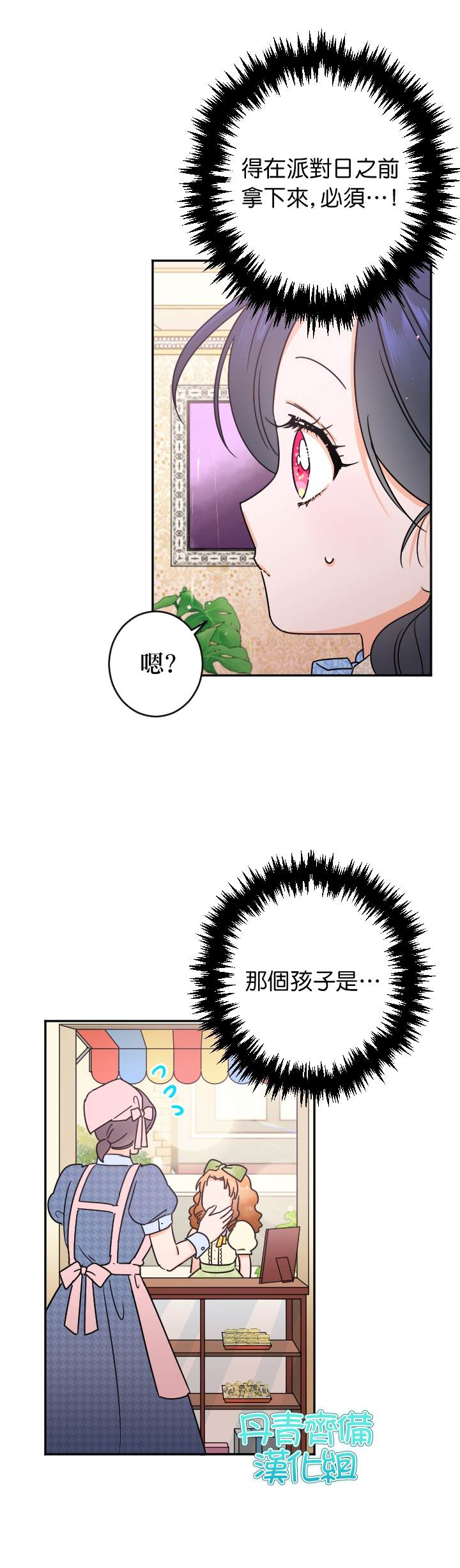 《Lady Baby》漫画最新章节第83话免费下拉式在线观看章节第【17】张图片