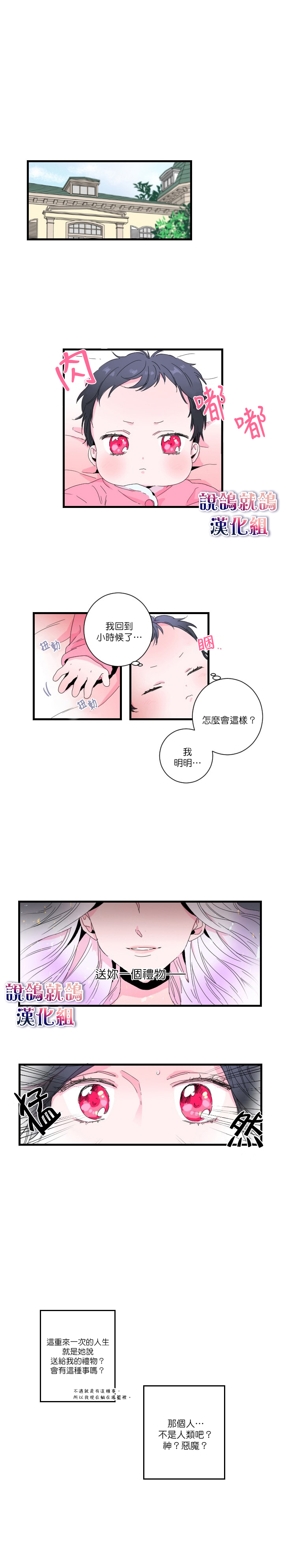 《Lady Baby》漫画最新章节第1话免费下拉式在线观看章节第【5】张图片