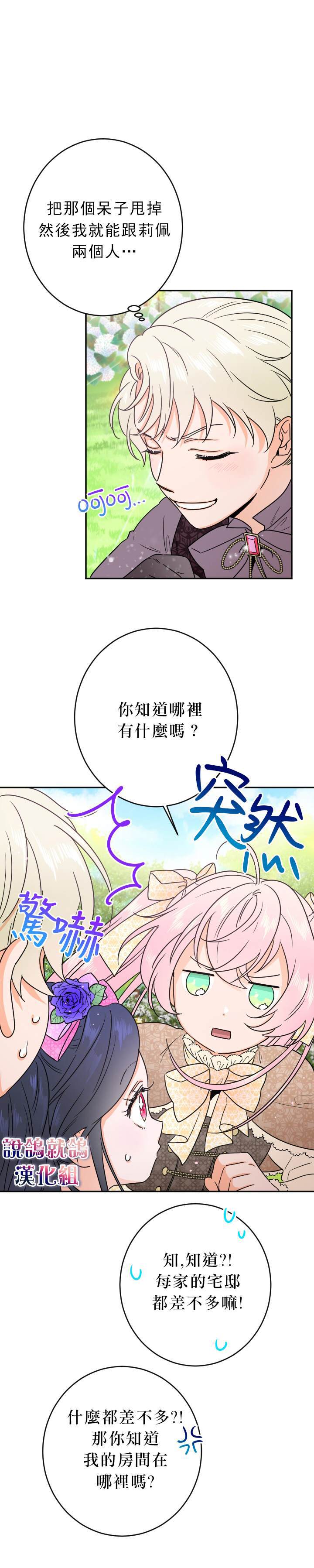 《Lady Baby》漫画最新章节第68话免费下拉式在线观看章节第【12】张图片