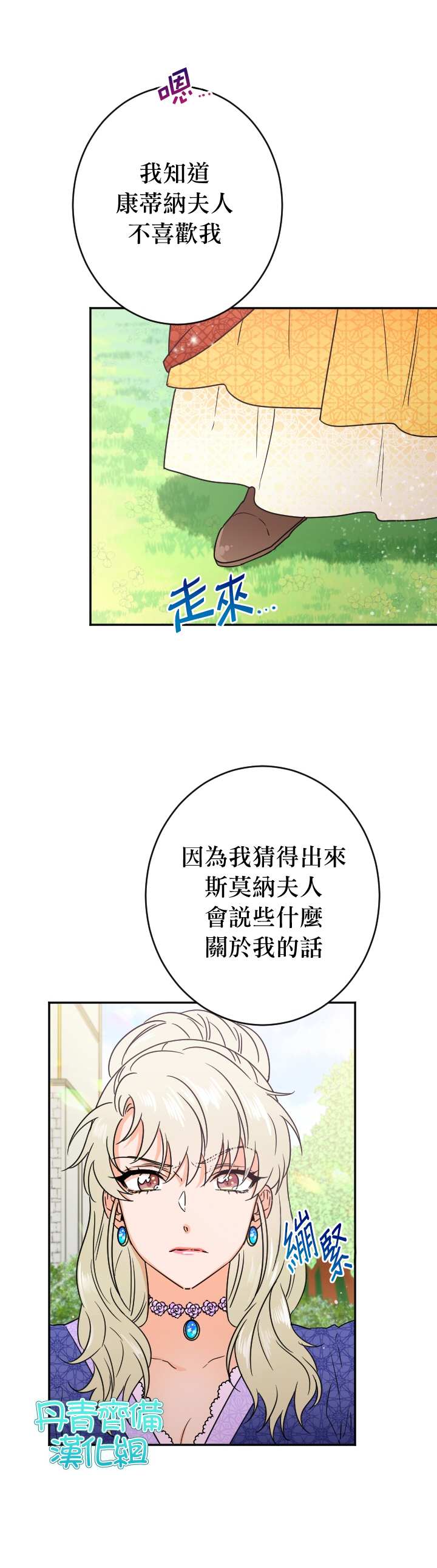 《Lady Baby》漫画最新章节第78话免费下拉式在线观看章节第【17】张图片