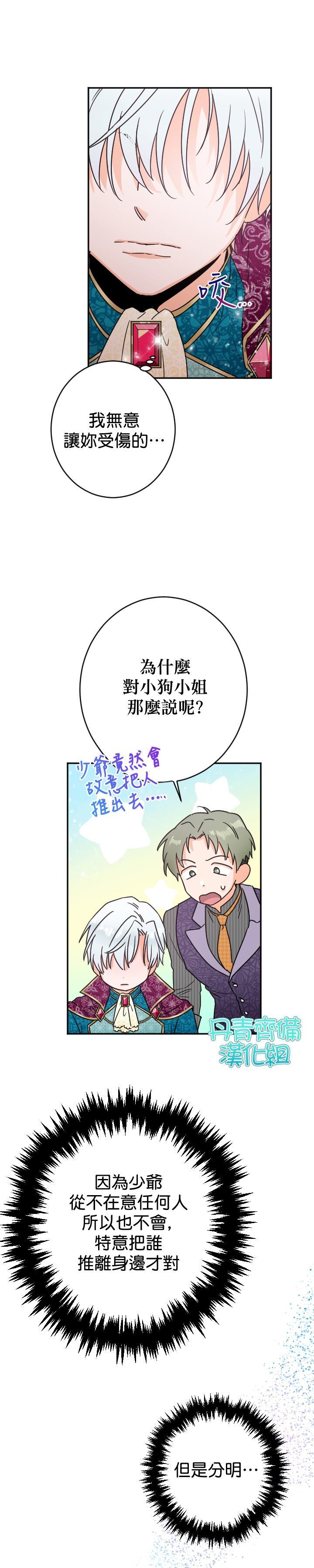 《Lady Baby》漫画最新章节第81话免费下拉式在线观看章节第【5】张图片